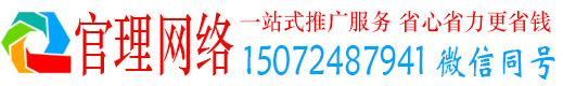 上思官理竞价推广开户